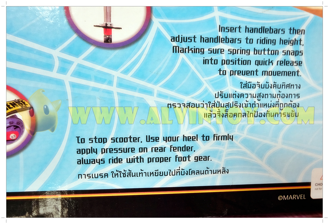 Scooter - สกู๊ตเตอร์ 3 ล้อ สไปเดอร์แมน