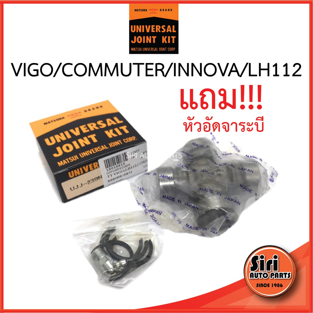 ยอยเพลากลาง ลูกปืนเพลากลาง TOYOTA VIGO / COMMUTER / INNOVA / LH112 UJJ-239 วีโก้ ตัวเตี้ย 2WD คอมมูเตอร์ ยอยเพลากลาง VIGO UJJ-239N
