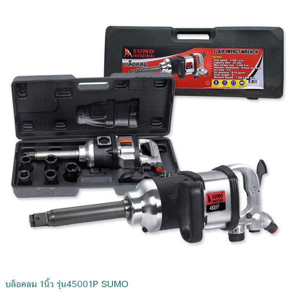 บล็อคลม1นิ้ว รุ่น45001P ยี่ห้อ SUMO