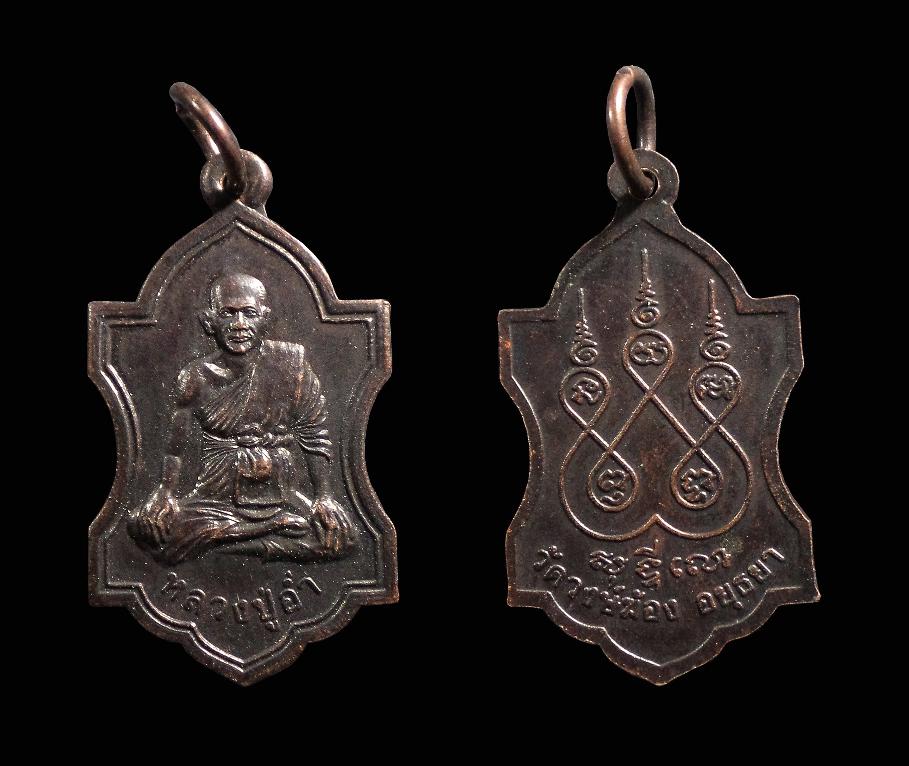 เหรียญหลวงพ่ออ่ำ วัดวงฆ้อง อยุธยา