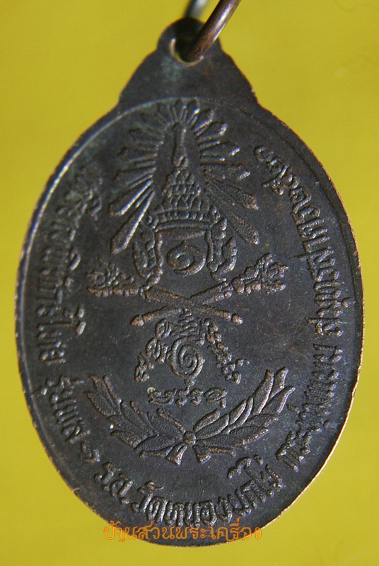 เหรียญ พิทักษ์ไทย รุ่น พล ๑ ร.อ. วัดหนองนกไข่ อาจารย์ปัญญา จ.สมุทรสาคร ปี ๒๕๒๑