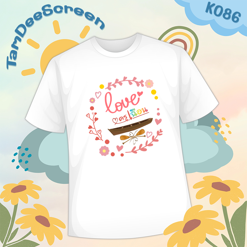 เสื้องานเกษียณ #K086