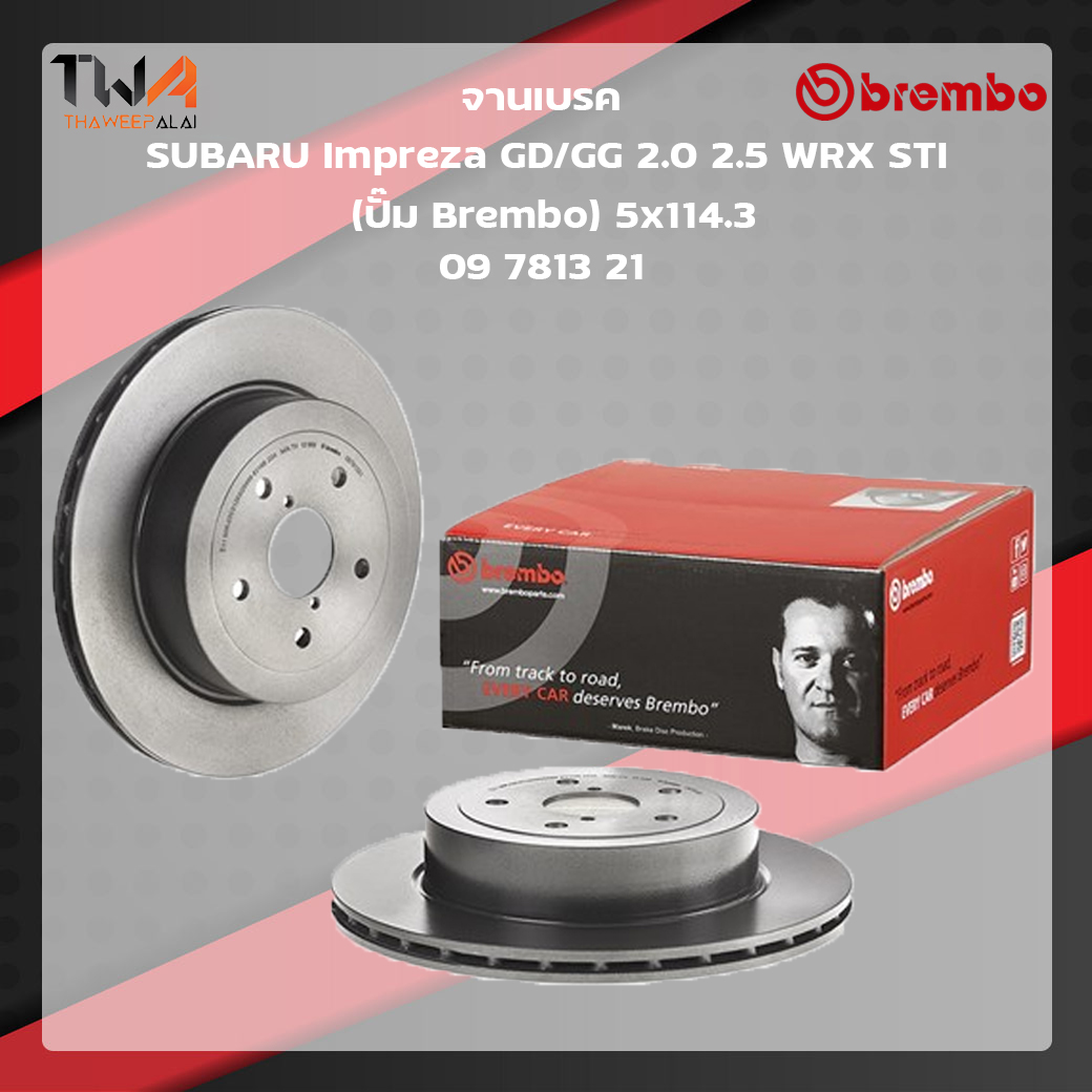 Brembo จานเบรคหลัง UV coated discs Subaru Impreza GD-GG 2000 2500 WRX STI (ปั้ม Brembo) 5x114-3 09 7813 21