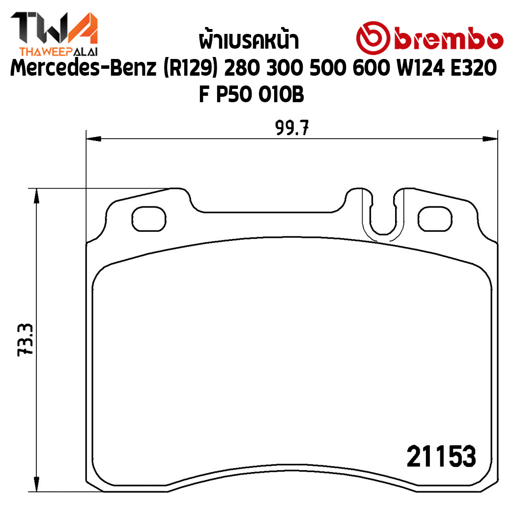 Brembo Black ผ้าเบรคหน้า Mercedes-Benz (R129) 280 300 500 600 W124 P50 010B