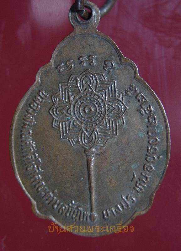 พระครูสิทธิพงษ์คณาทร วัดเทพอุปการาม (ลพ.อุ่น วัดตานิม) ฉลองสมณศักดิ์ ปี ๒๕๒๕