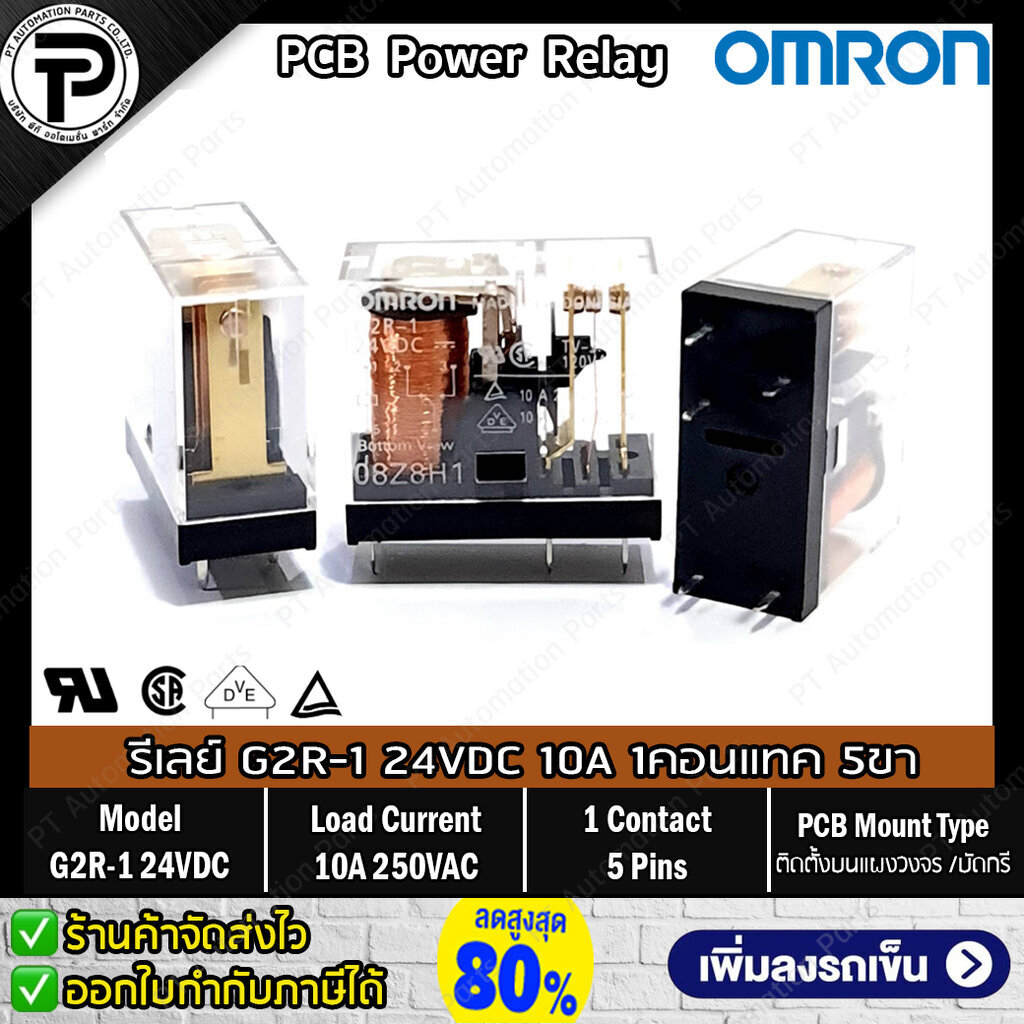 รีเลย์ ออมรอน OMRON G2R-2 PCB Power Relay 24VDC 5A DPDT 2คอนแทค 8ขา ติดตั้งบนแผงวงจรหรือนำไปบัดกรี