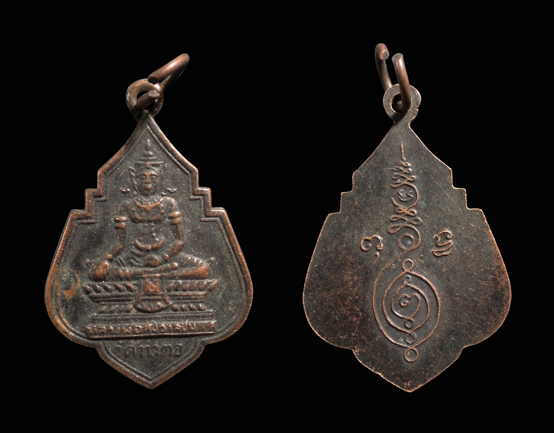 เหรียญหลวงพ่อสังวาลย์มงคล วัดท่าตอ จ.อยุธยา