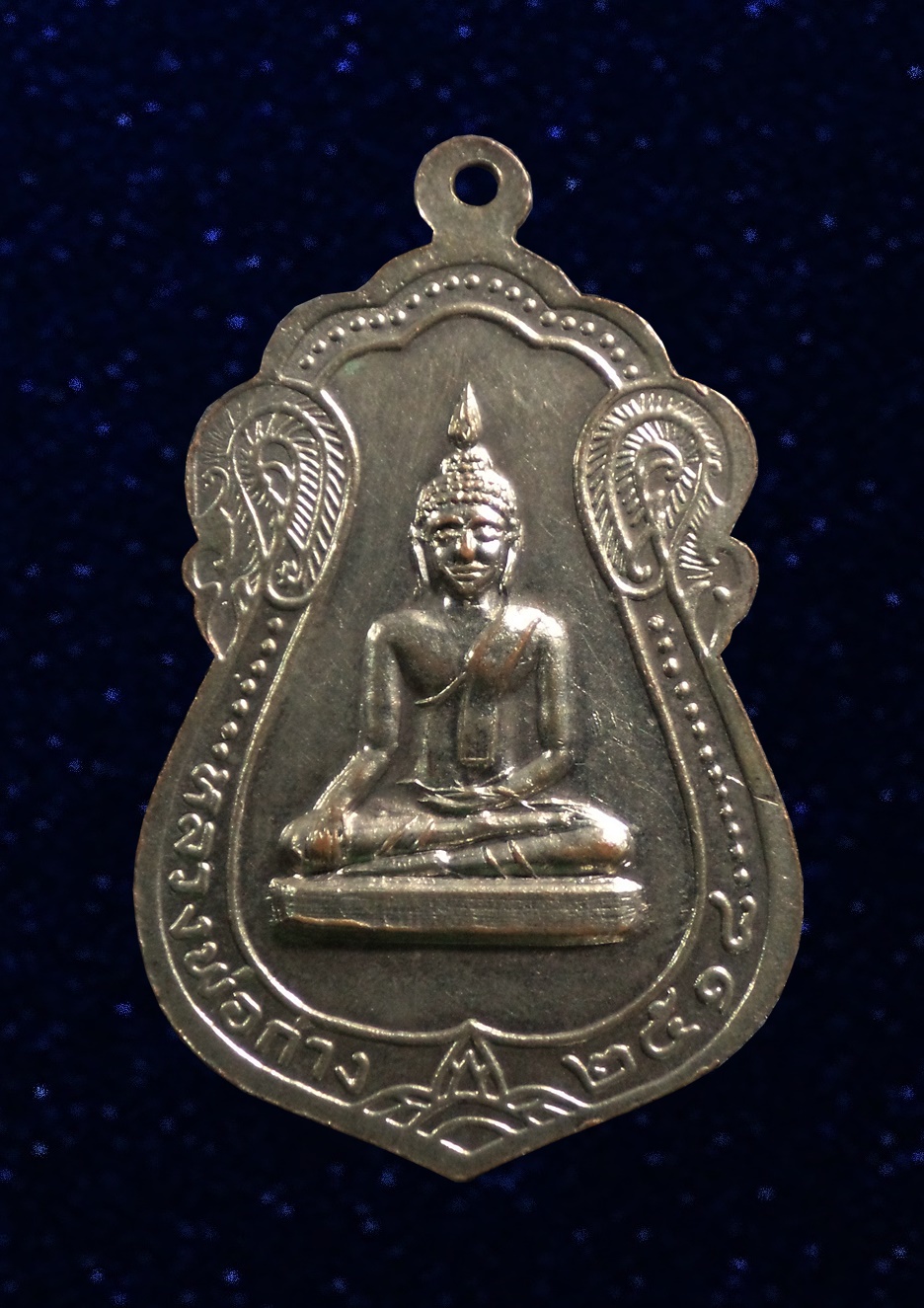 เหรียญหลวงพ่อฉ่ำ วัดช้าง หลังหลวงพ่อก่าง ปี 2518