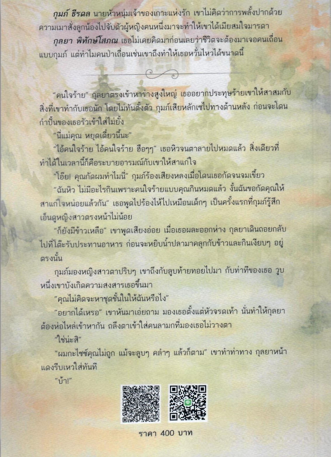 กุมภ์กุลยา (NC25+) / มัฑศิกาญจน (ทำมือ ใหม่ แถมฟรีปกพลาสติกใส)