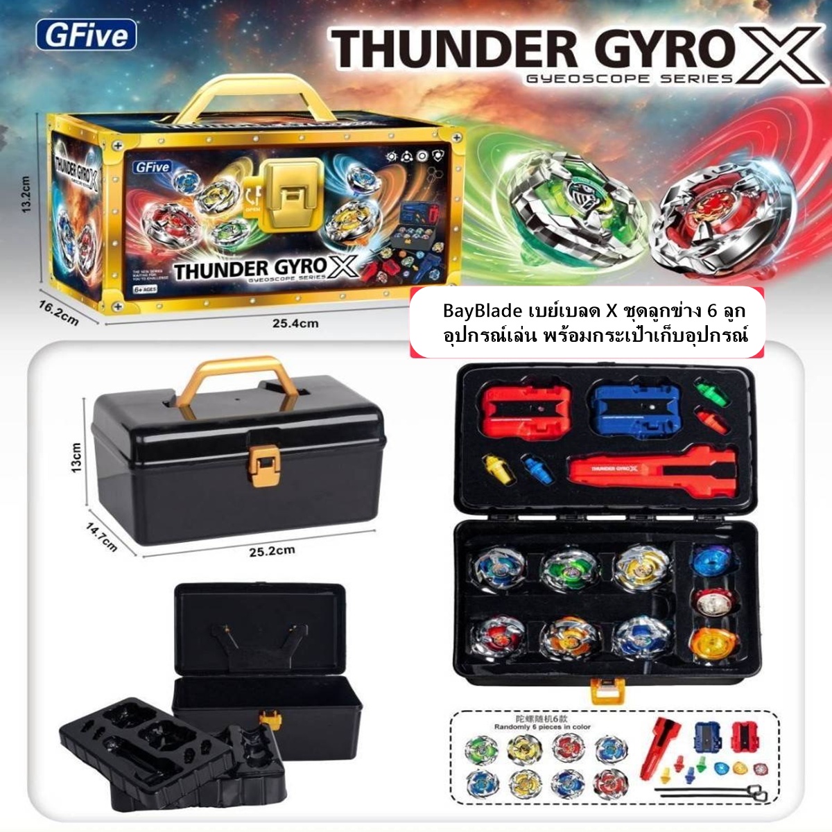 BayBlade เบย์เบลด X 6 ลูก ชุดลูกข่าง อุปกรณ์เล่น พร้อมกระเป๋าเก็บอุปกรณ์ พกพาสะดวก