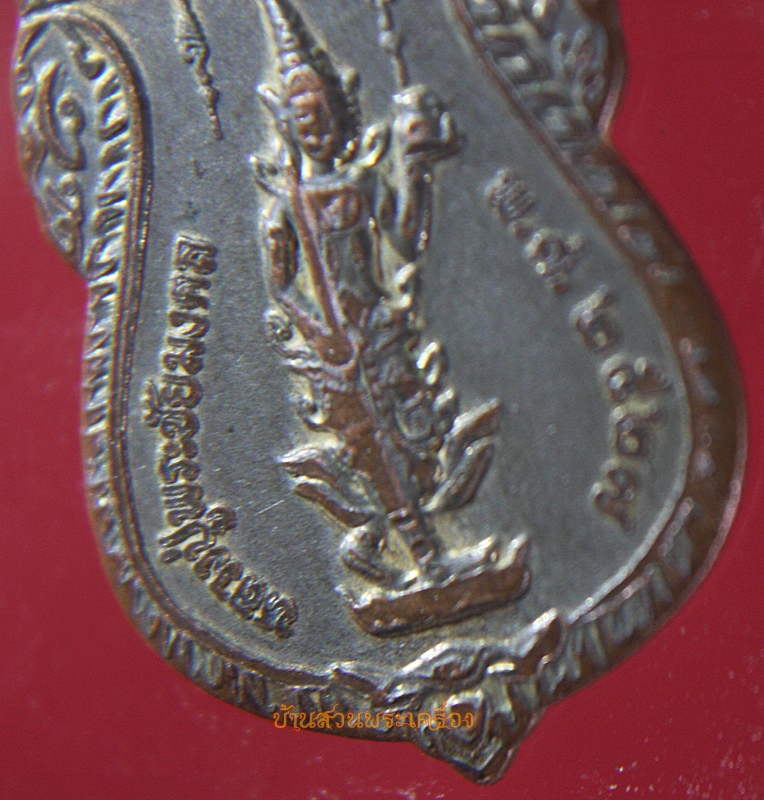 เหรียญหลวงปู่พระชัยมงคล วัดมหาวงษ์(ปากน้ำ) พระสมุทรโรจนฤทธิ์ ปี๒๗