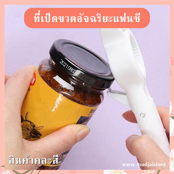 ที่เปิดขวดอัจฉริยะแฟนซี รูปหูกระต่าย รหัส GIF-01