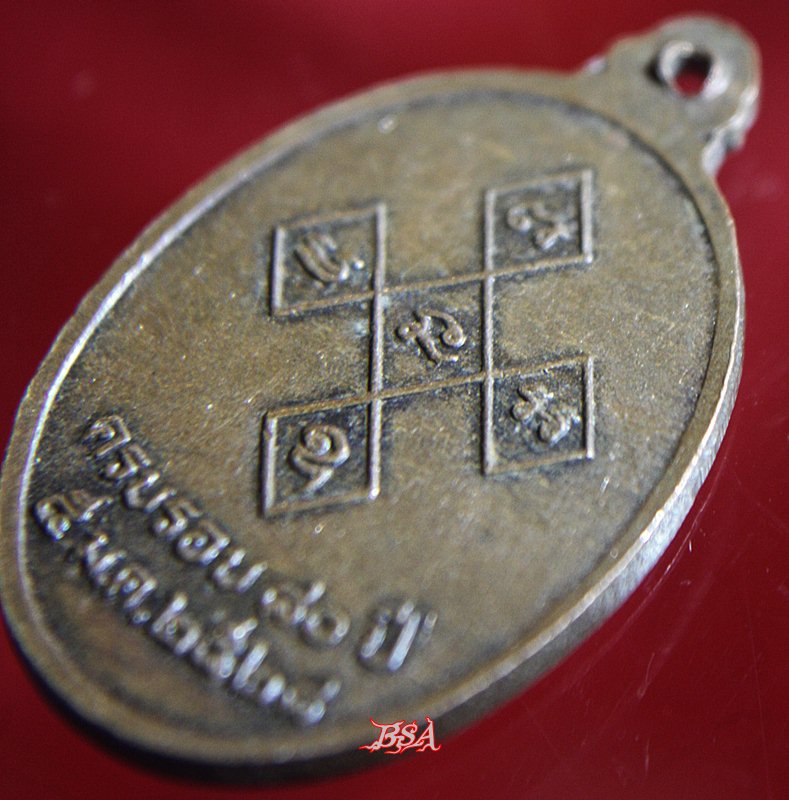 เหรียญพระเทพวรคุณ (พิมพ์ ปัญญาโป) ครบรอบ80ปี