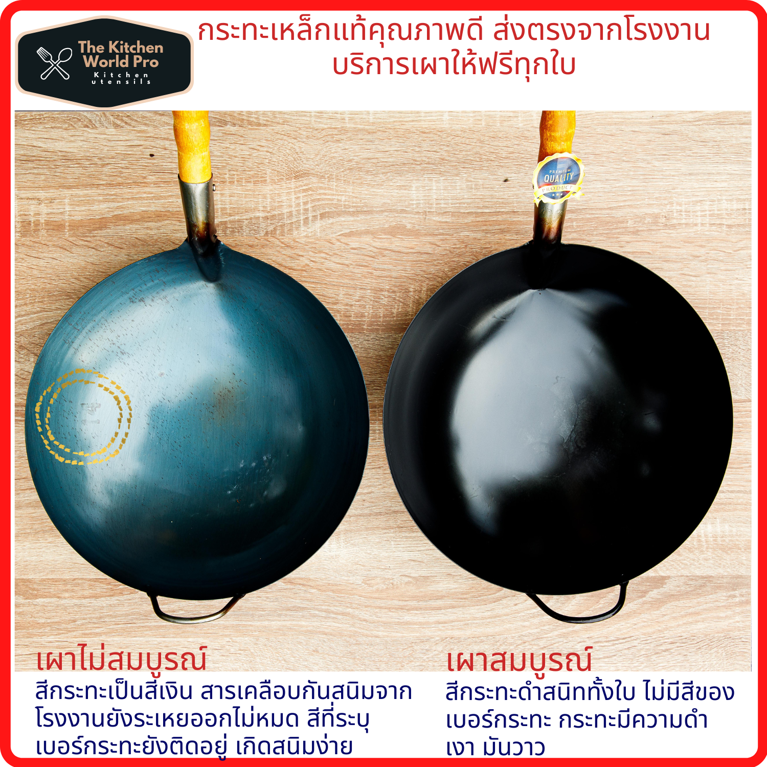 กระทะเหล็กแท้เผาสมบูรณ์ที่สุดเบอร์15 กว้าง 14 นิ้ว โดยช่างเผามืออาชีพ กะทะจีน กะทะเหล็ก มีหลายขนาดให้เลือก wok จัดส่งฟรี