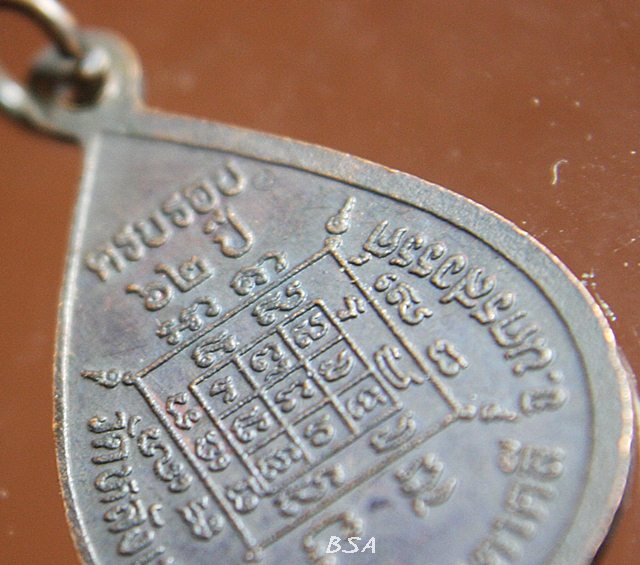 เหรียญหยดน้ำหลวงพ่อบัวเผื่อน ครบรอบ62ปี วัดหลังเขา จ.นครสวรรค์