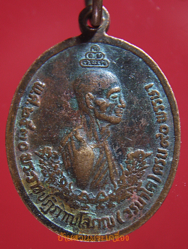 เหรียญพระพุทธ หลังพระราชปฏิภาณโสภณ(วรนาโค) ครบ 90 พรรษา วัดแก้วพิจิตร จ.ปราจีนบุรี ปี2530