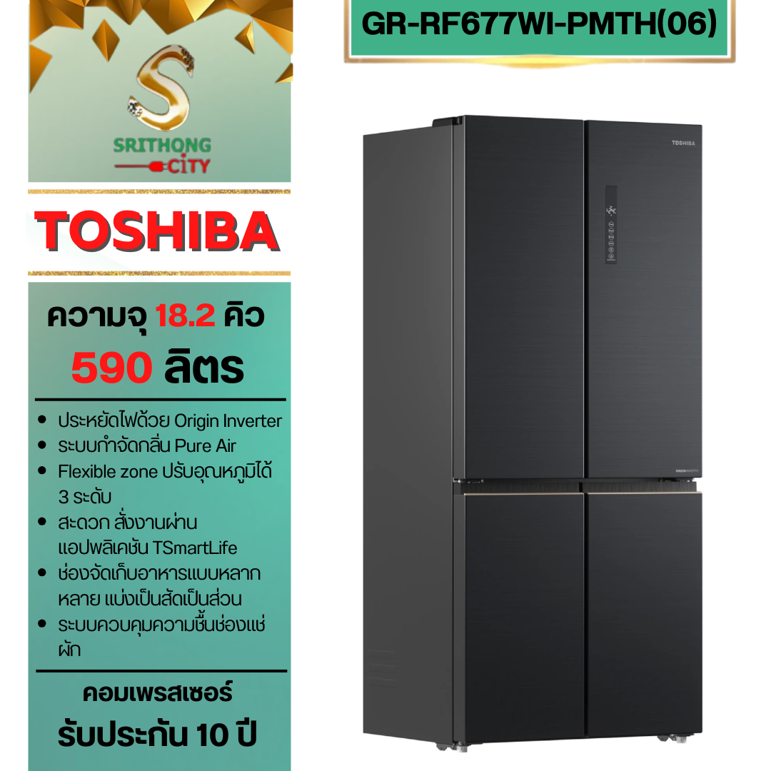 TOSHIBA ตู้เย็น 4 ประตู รุ่น GR-RF677WI-PMTH(06) ความจุ 18.2 คิว