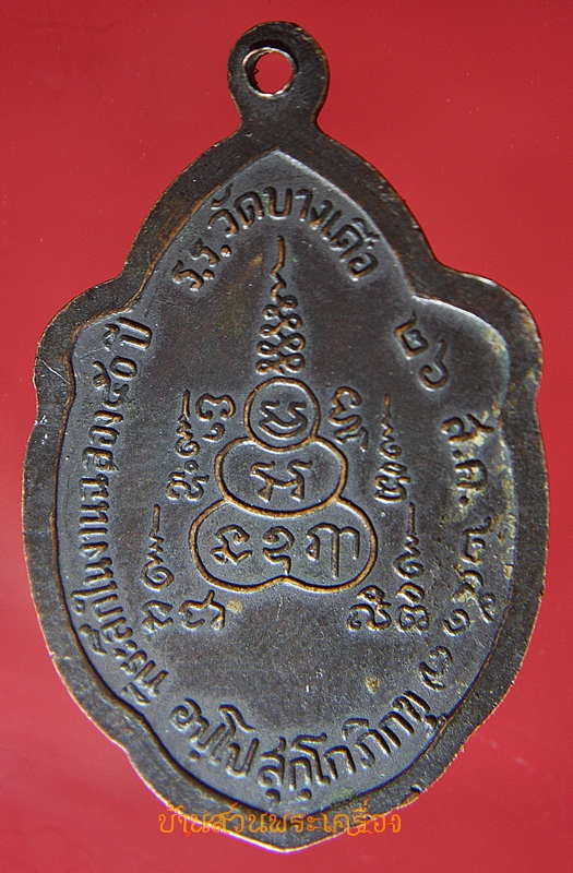 เหรียญพระพุทธ ที่ระลึกในงานฉลอง50ปี ร.ร.วัดบางเดื่อ ปทุมธานี ปี2517