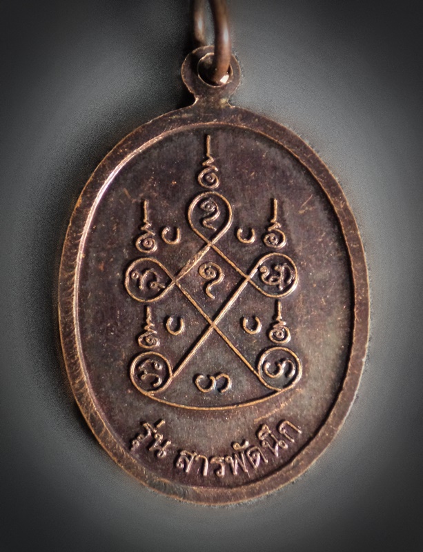 เหรียญหลวงปู่คำบุ วัดกุดชมภู รุ่นสารพัดนึก จ.อุบลราชธานี