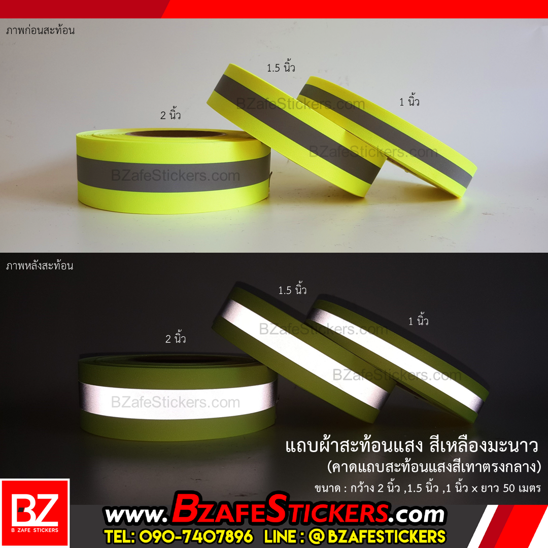 แถบผ้าสะท้อนแสง สีเหลืองมะนาว กว้าง 2 นิ้วxยาว 50 ม. (แบบเย็บ)