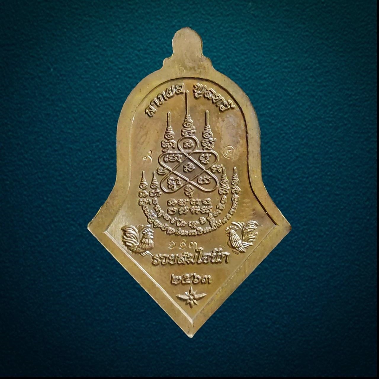 เหรียญไอ้ไข่ รุ่นรวยสมใจนึก ปี 63 ขอได้ ไหว้รับ วัดลำกระดาน กทม.