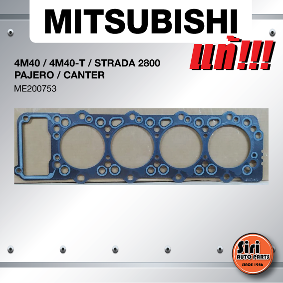 (แท้ศูนย์) (ประกัน 1 เดือน) ประเก็นฝาสูบ MITSUBISHI 4M40/4M40-T/ STRADA 2800/PAJERO/CANTER มิตซูบิชิ สตราด้า/ปาเจโร่/แคนเตอร์ ME200753 (แบบไฟเบอร์)