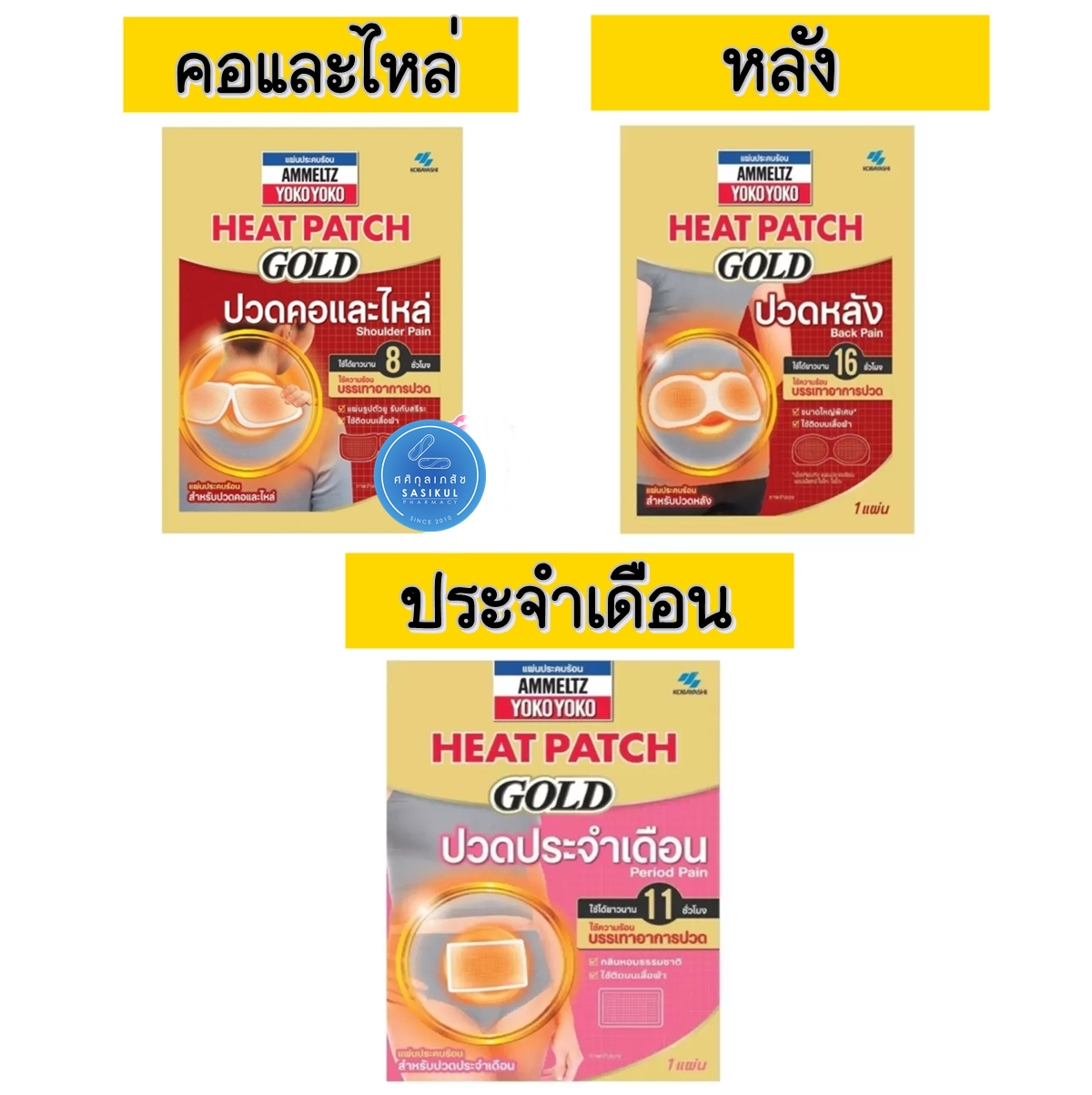Ammeltz Heat Patch Gold Back, Period and Shoulder pain 1 piece แผ่นประคบร้อน แอมเม็ลทซ์ โยโกะโยโกะ ฮีทแพทช์
