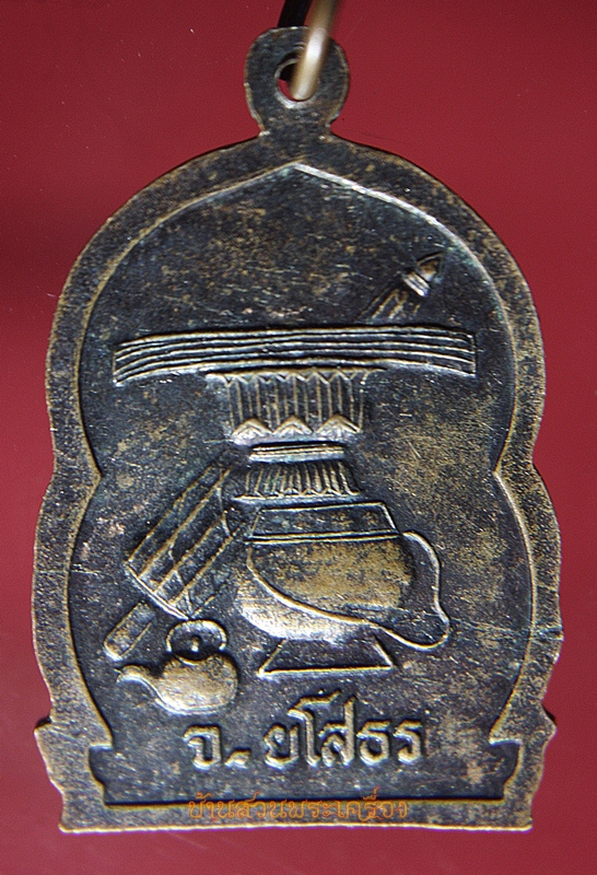 เหรียญพระครูพิพิธธรรมโกศล วัดบ้านกลาง จ.ยโสธร