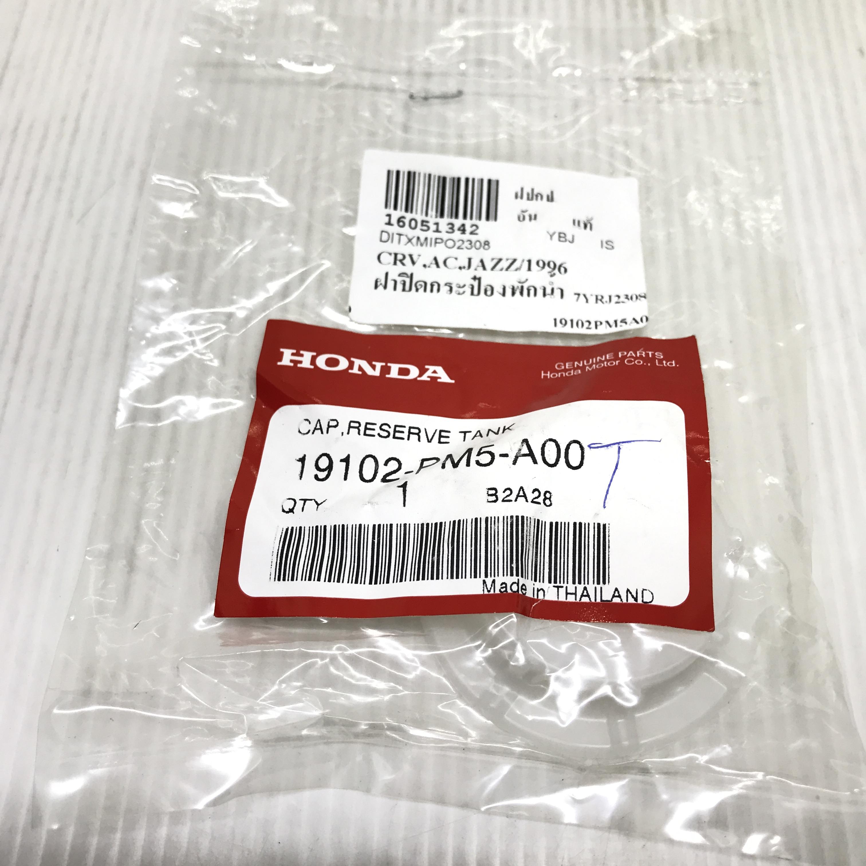 (แท้ศูนย์) HONDA ฝากระป๋องพักน้ำ ACCORD' 03-11 / CRV' 02 ฮอนด้า เบอร์ 19102-PM5-A00 (CAP Reserve tank)
