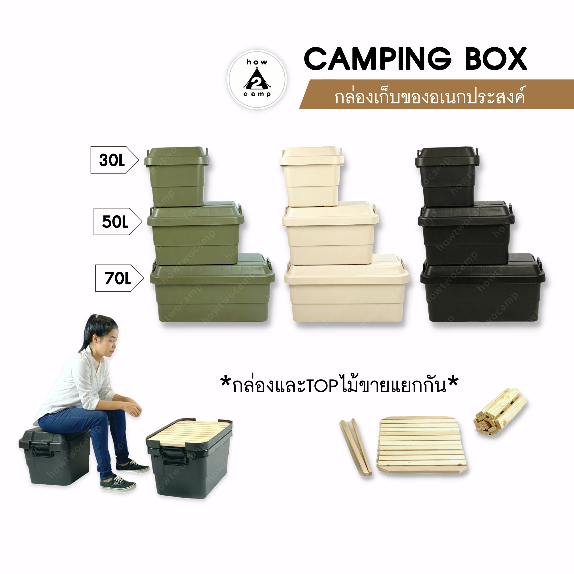กล่องลังเก็บของเอนกประสงค์ TRUNK CARGO กล่องแคมป์ปิ้ง (ไม่รวมTopไม้) [F-B01]
