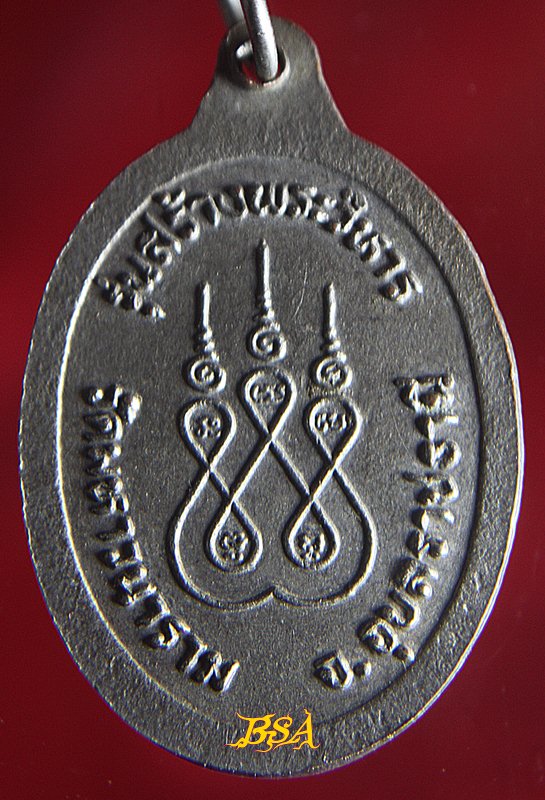 เหรียญพระเจ้าใหญ่อินแปลง รุ่นสร้างพระวิหาร วัดมหาวนาราม อุบลราชธานี เนื้ออัลปาก้า