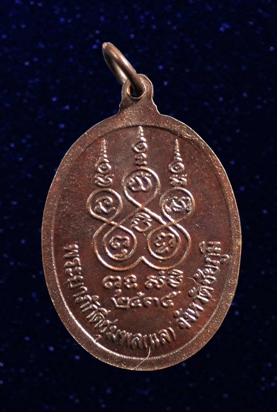 เหรียญ เจ้าพ่อพระยาแล ชัยภูมิ ปี2535