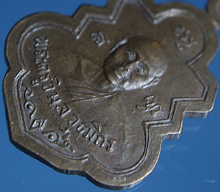 เหรียญพระครูวิมลวุฒิกร