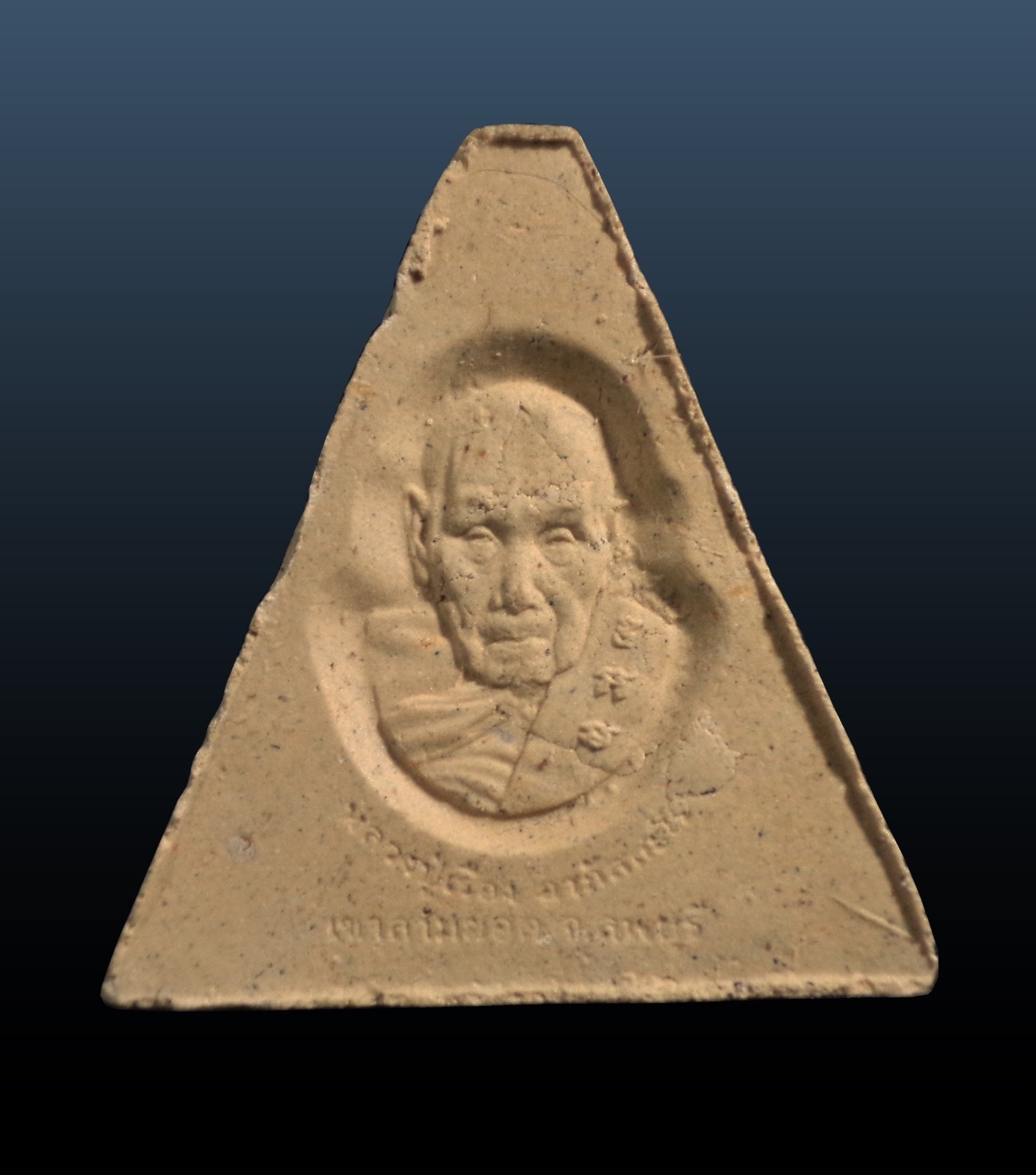 พระผงหน้าฤาษี พิมพ์ย้อนยุค หลวงปู่เรือง อาภัสสะโร วัดเขาสามยอด จ.ลพบุรี