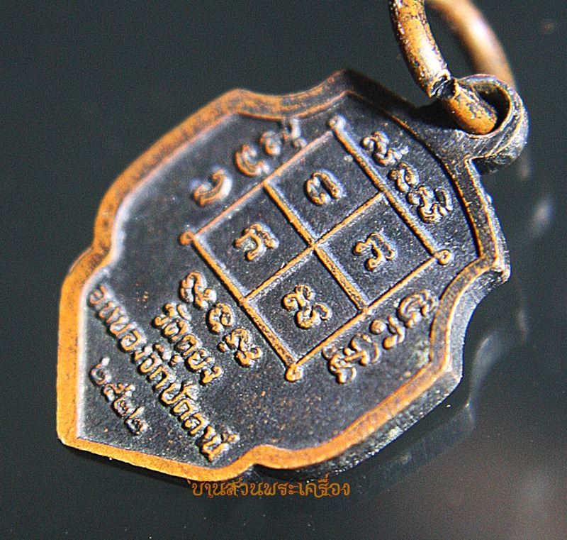 เหรียญหลวงพ่อดำ วัดตุยง จ.ปัตตานี ปี 2522 สภาพสวย (1)