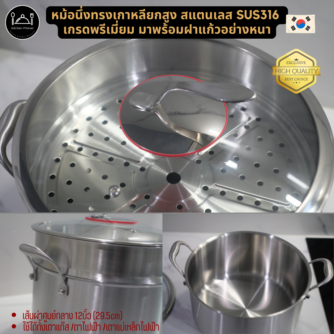 หม้อนึ่งทรงเกาหลีรุ่นยกสูง ทำจากสแตนเลสแท้เกรดการแพทย์ (SUS316) มาพร้อมฝาแก้วใช้กับเตาไฟฟ้า/แม่เหล็กไฟฟ้า/แก๊สได้