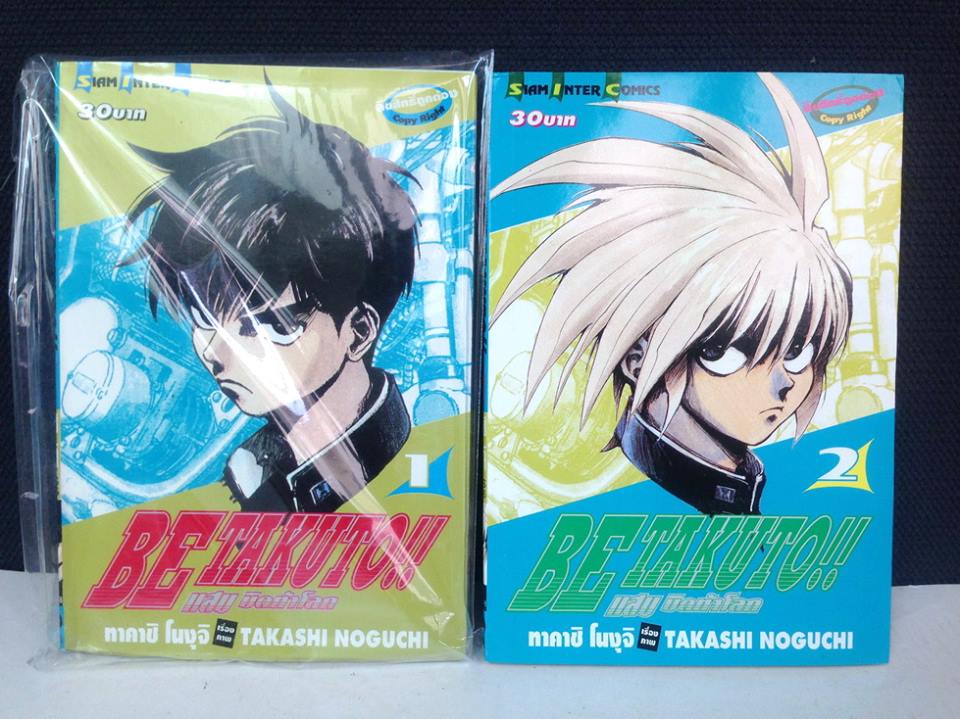 Be Takuto 2 เล่มจบ