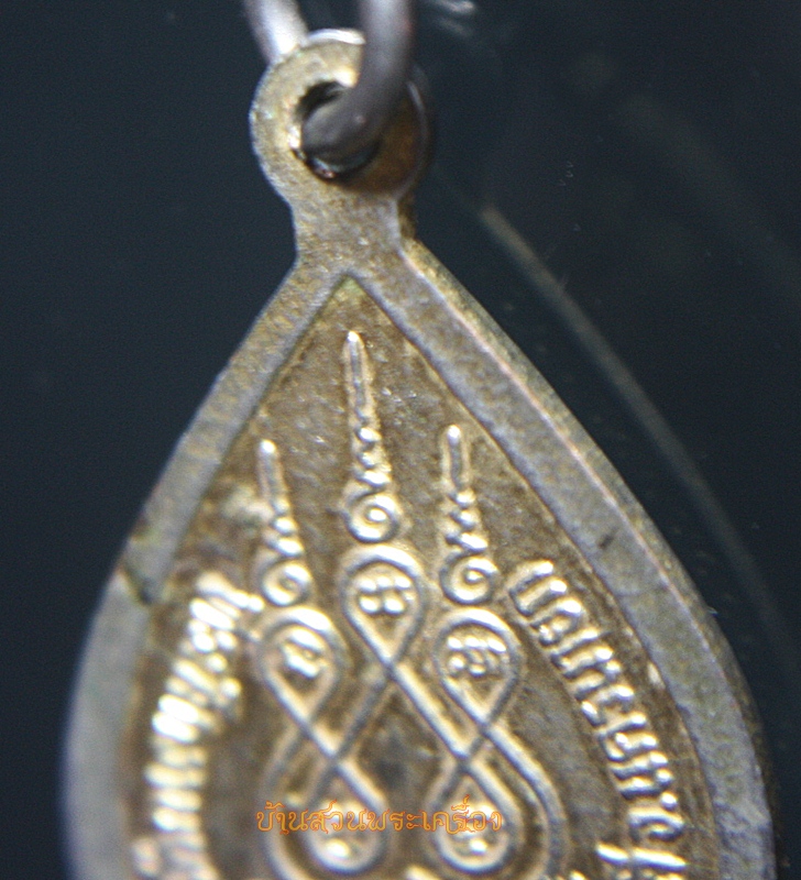 เหรียญหลวงพ่อสุโขทัย วัดห้วยโรง นครนายก ปี2529