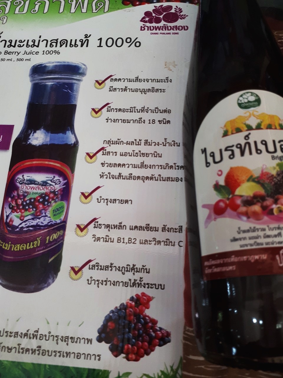 น้ำผลไม้ไบรท์เบอร์รี่(Bright Berry Juice)