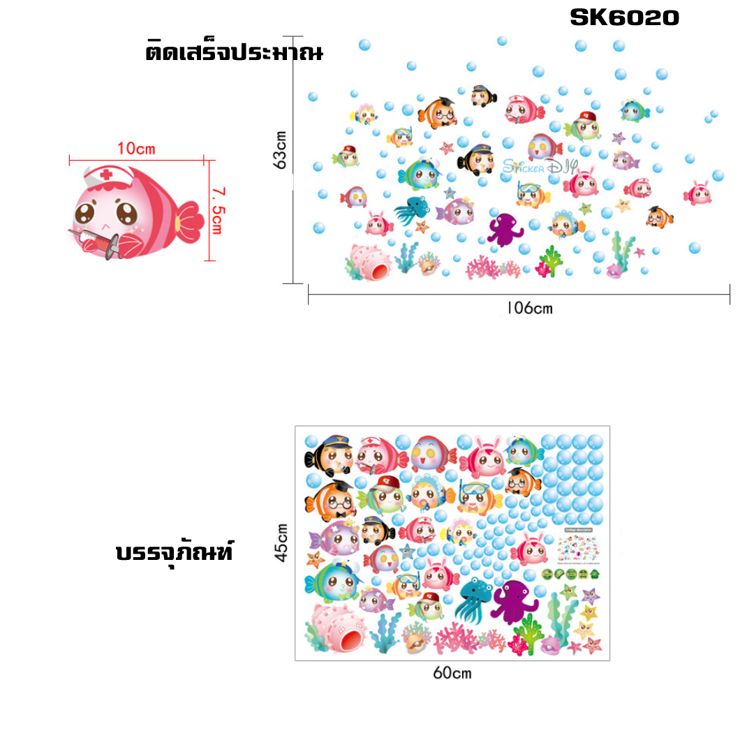 Wall sticker สติ๊กเกอร์ติดผนัง Underwater world SK6020 (กว้าง106cm.xสูง63cm.)
