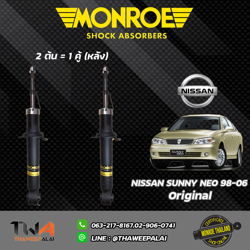 โช๊คอัพหลัง Nissan SUNNY NEO ปี98/ Monroe Original