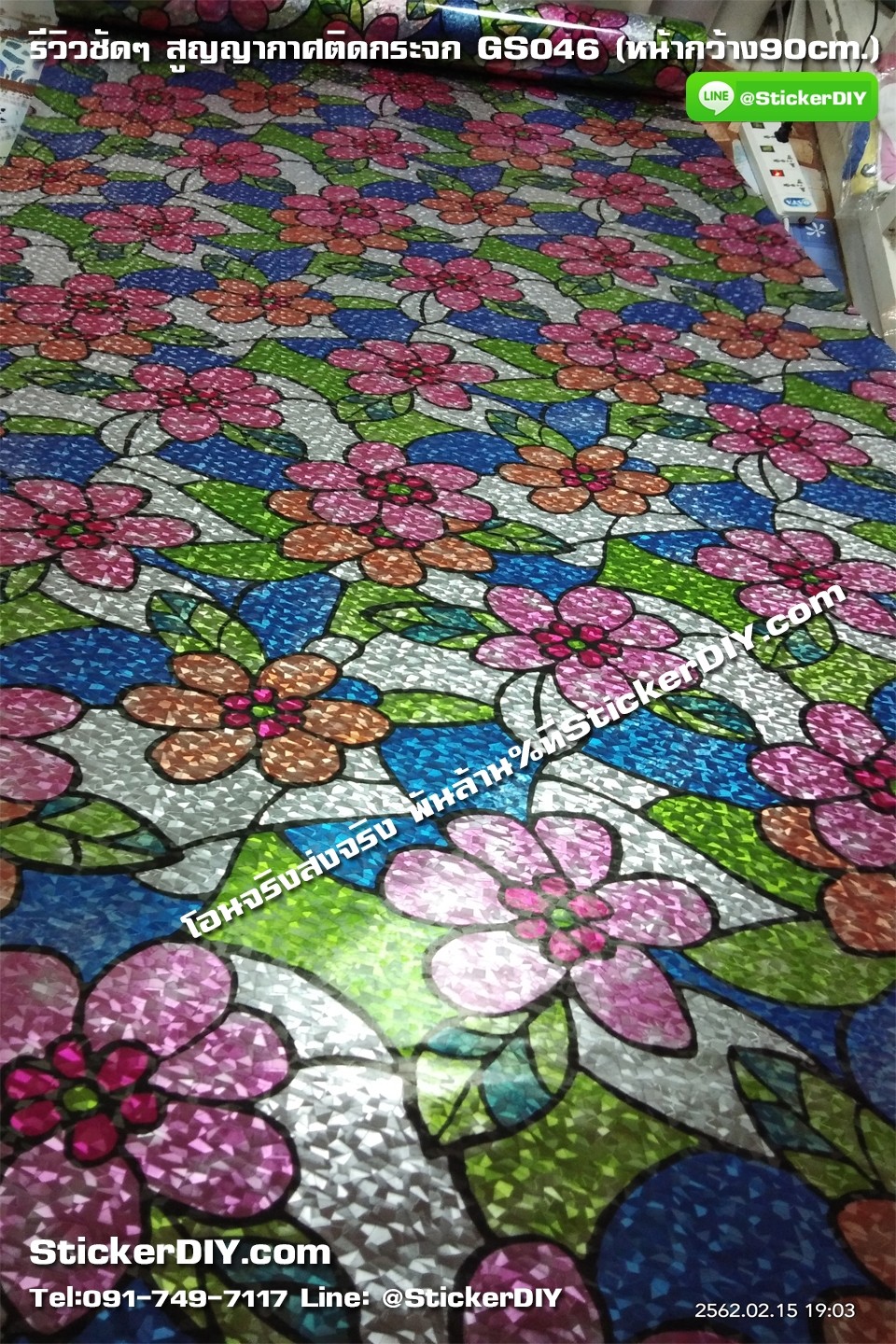 (กว้าง90cm.xยาว35cm.)ฟิล์ม PVC สูญญากาศติดกระจก "Colorful Flowers" GS046