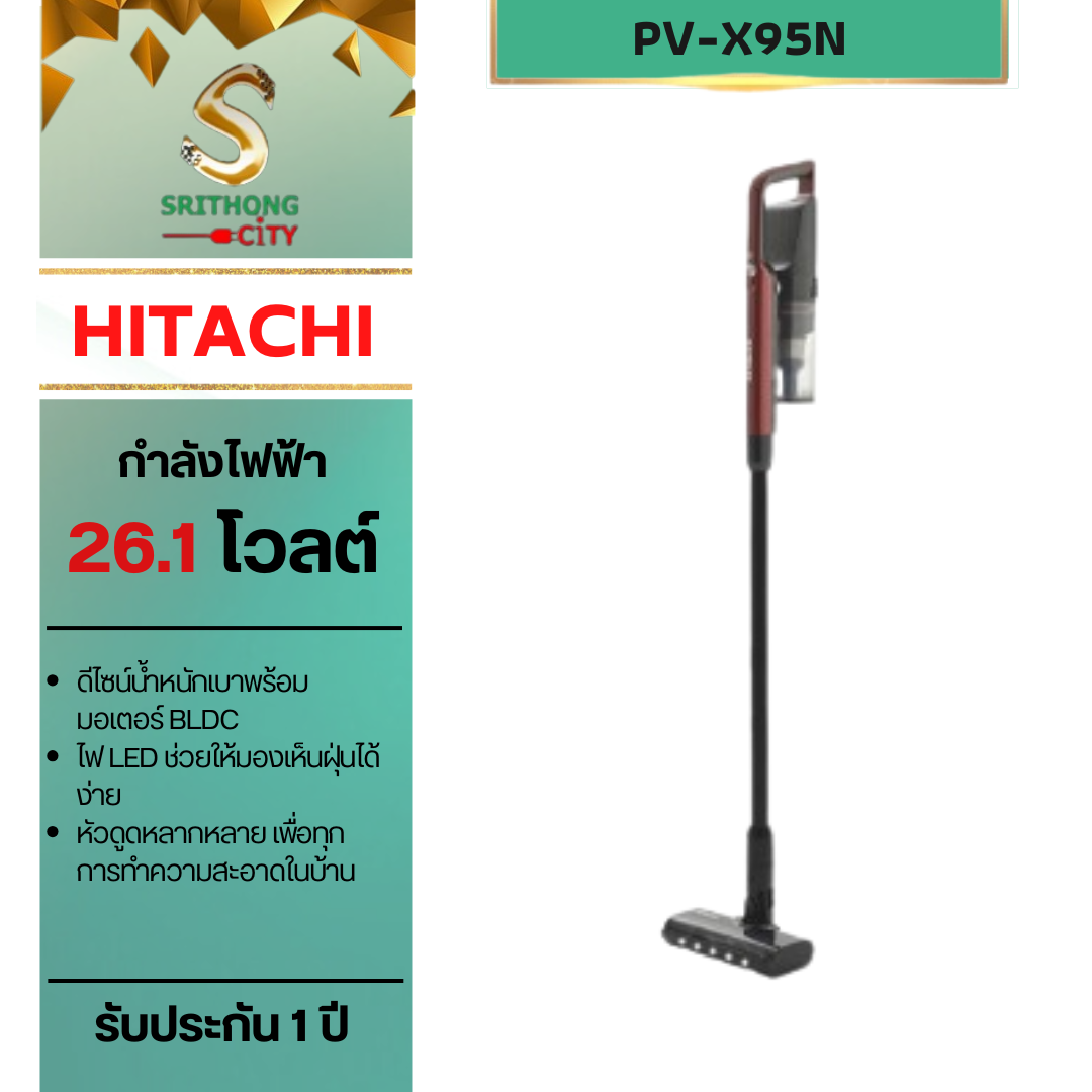 HITACHI รุ่น PV-X95N เครื่องดูดฝุ่นชนิดไร้สาย 250 วัตต์ 1.8 กก.