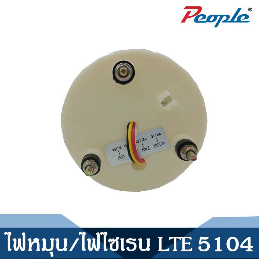 ไฟหมุน LED 4" 12V,24V,220V People