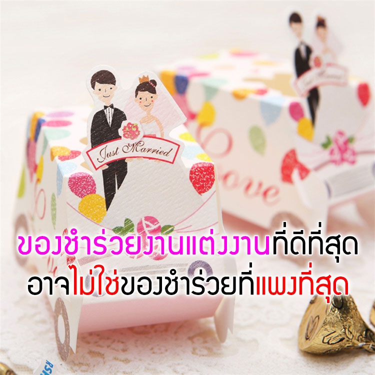ของชำร่วย,ของชำร่วยงานแต่ง,ของชำร่วยงานแต่งงาน
