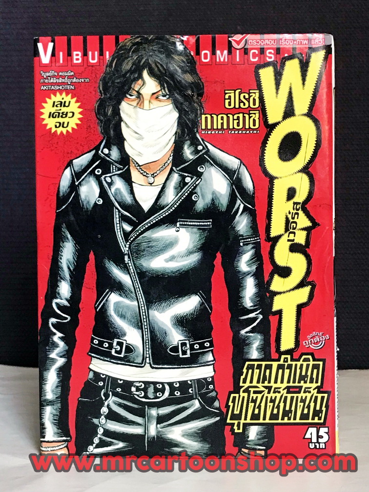 Worst 1-29 + เล่มพิเศษ บุโซเซ็นเซ็น