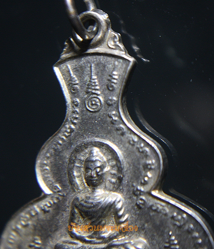 เหรียญน้ำเต้าหลวงพ่อเสาร์ ๕ หลังพระพิฆเนศ วัดธรรมปัญญา จ.นครนายก