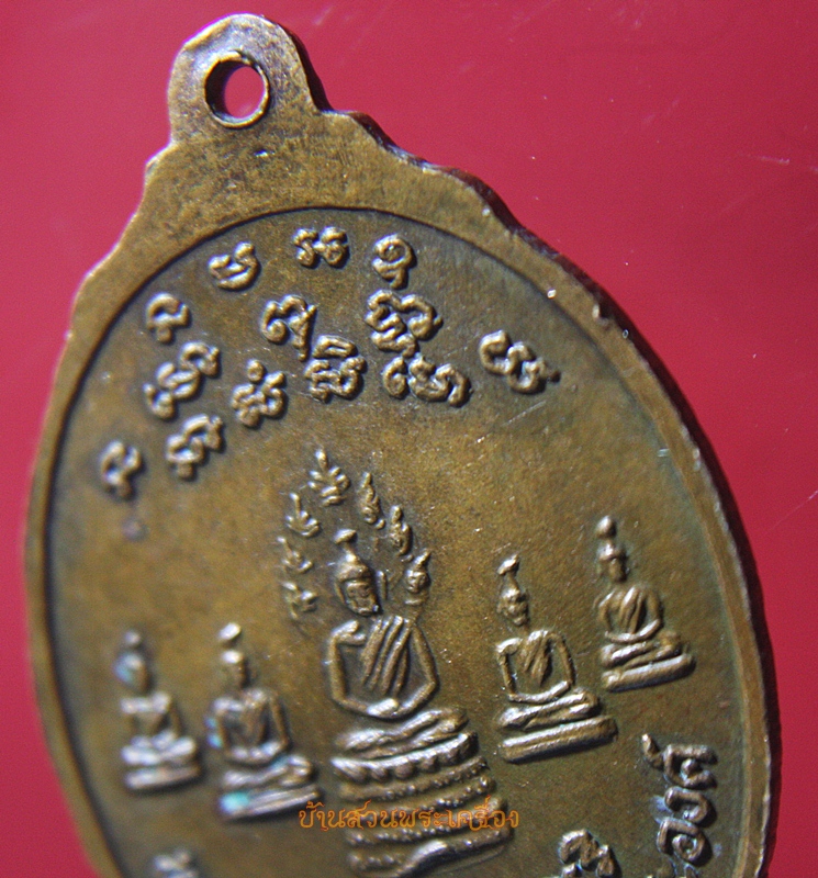เหรียญนาคคู่ พระอาจารย์สมบูรณ์ วัดตากวน ระยอง หลังพระโสภิตมหาฤาษี ๕ พระองค์