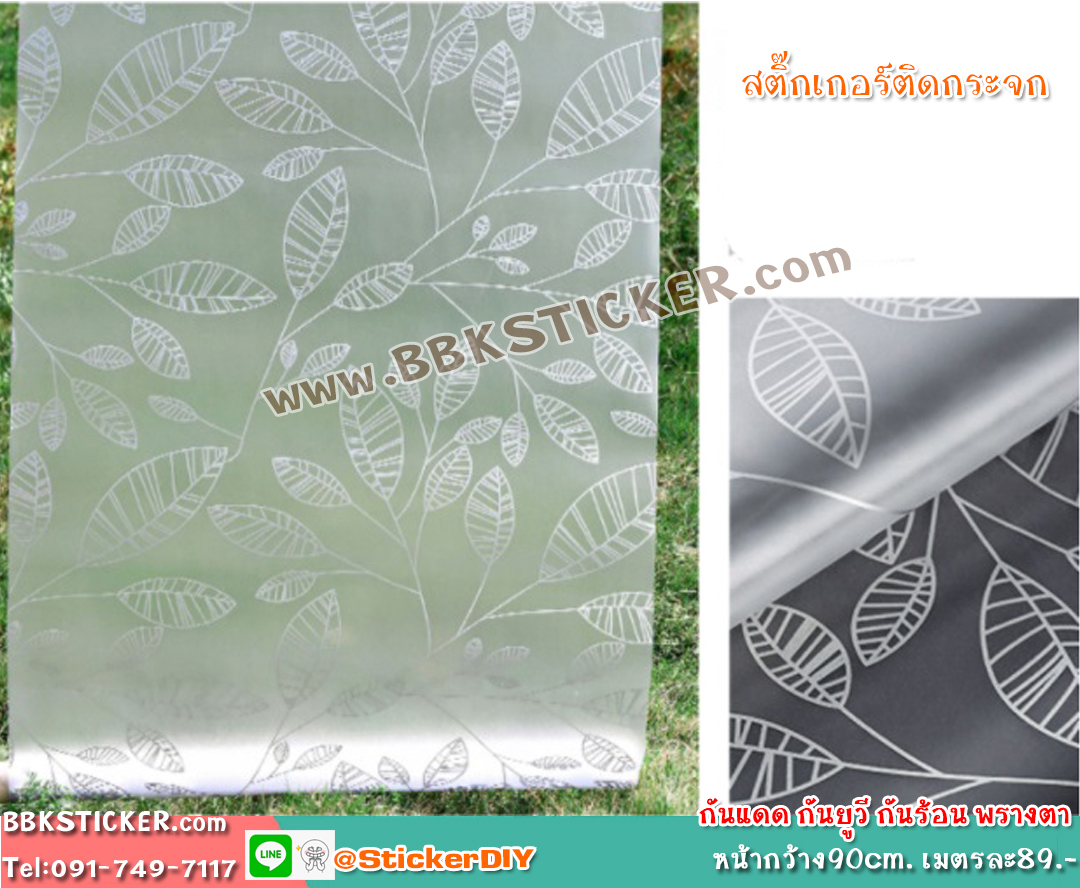(กว้าง90cm.*35cm.)สติ๊กเกอร์ฝ้าติดกระจก แบบมีกาวในตัว พิมพ์ใบไม้สีขาว