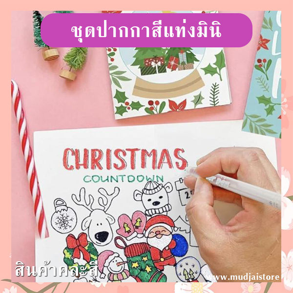 ชุดปากกาสีแท่งมินิ (14 แท่ง) รหัส GIF-33
